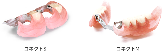 コネクトS コネクトM